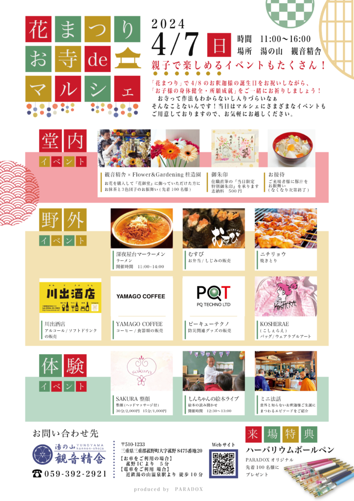 20240407_hanamatsuri_flyer