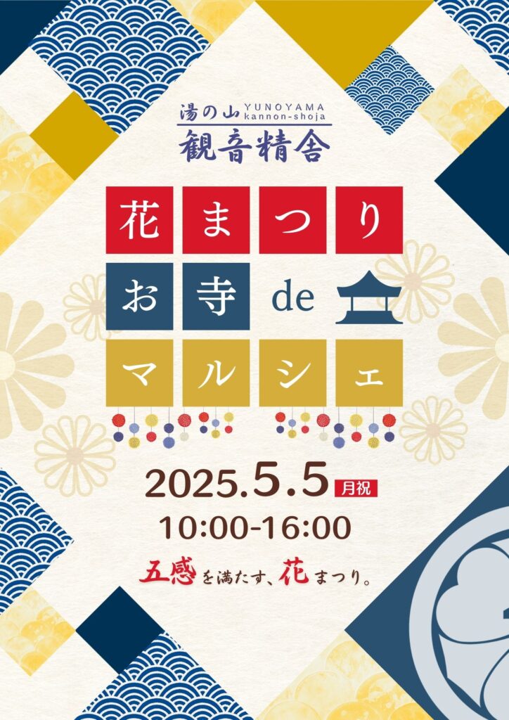 20250505_kannonshoja_hanamatsuri_A